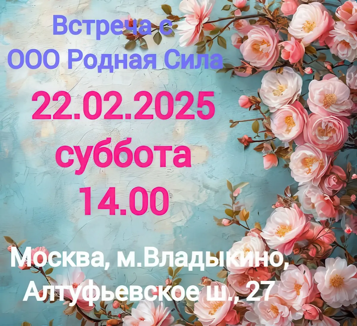 Праздничная встреча компании «Родная Сила»: Как мы отпраздновали День защитника Отечества!